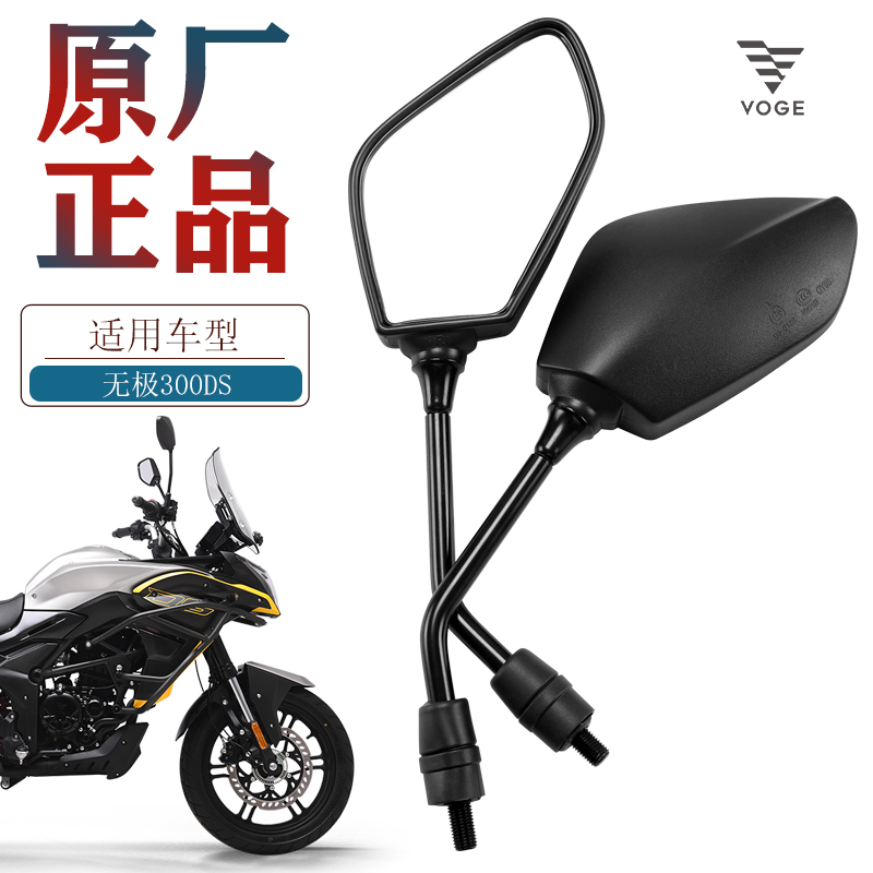 原厂正品无极300DS300GY后视镜