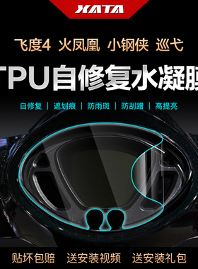 三阳飞度4 飞度5 FNX巡弋150小钢侠CROX仪表盘膜防刮高清保护贴膜