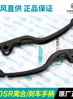 原装配件春风机车450SR/SRS离合手柄右前煞车制动牛角手把底座