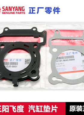 SYM三阳踏板摩托车FIDDLE飞度3/4/5 125 150汽缸头垫片气缸密封垫