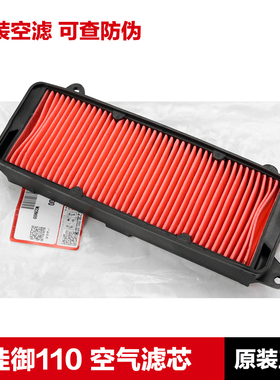 原装正品本田国三国四佳御110空滤WH110T空气滤芯滤清器配件