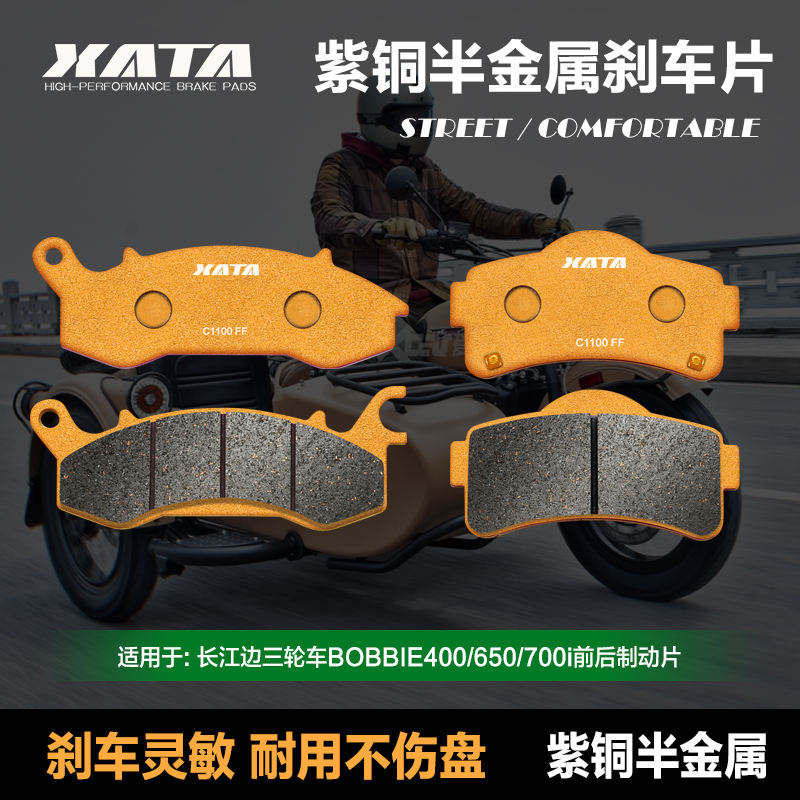 XATA厦泰刹车灵敏耐用不伤盘