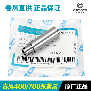 春风摩托车400NK/GT 700CLX楚留香链条时规链小链条张紧器调节器