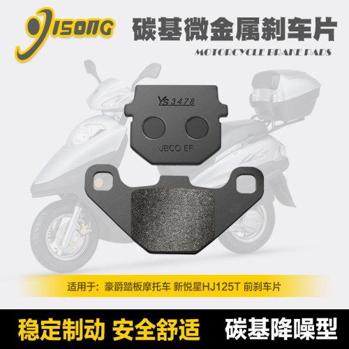 易颂YISONG碳基微金属刹车片