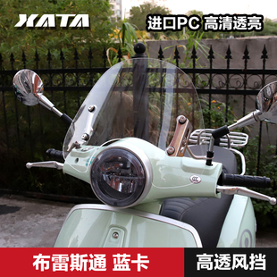 布雷斯通蓝卡150挡风玻璃BL150T D前挡风玻璃加高挡风板护胸改装