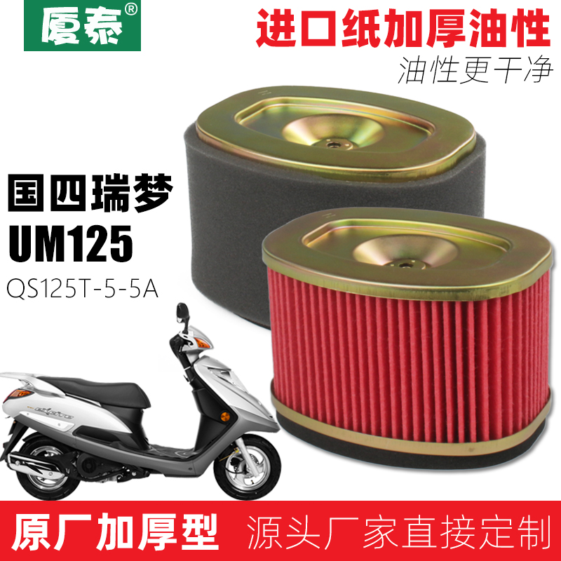 国四电喷瑞梦um125踏板摩托车