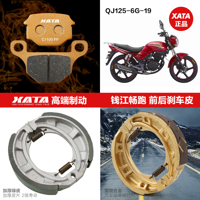XATA正品陶瓷合金刹车皮安全舒适