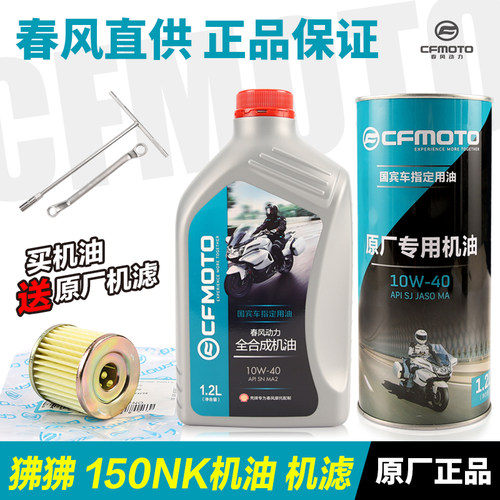 CFMOTO原装正品机油/机滤配件
