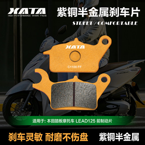 XATA厦泰刹车灵敏耐用不伤盘