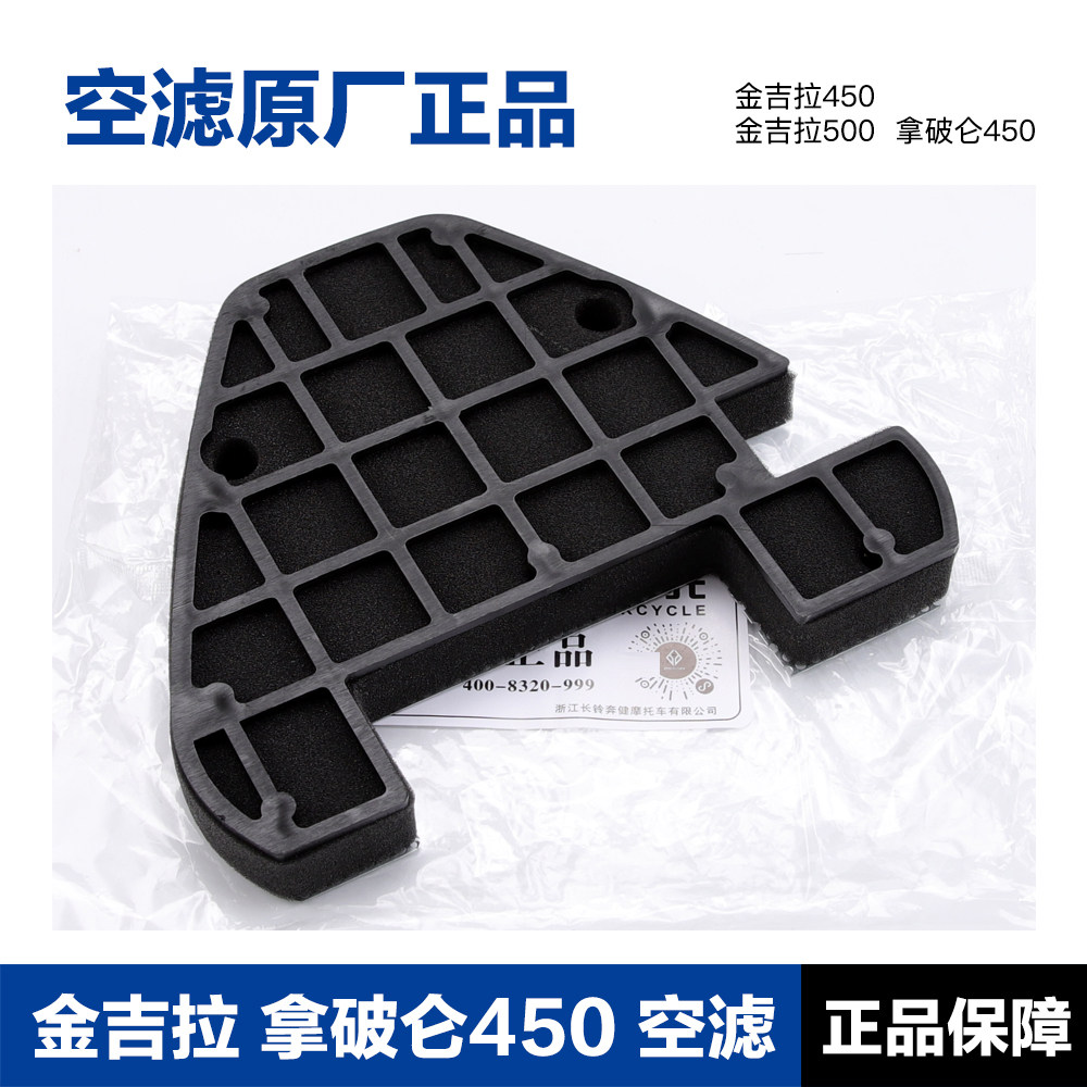 原厂正品奔达摩托车金吉拉450/500拿破仑450空气滤芯滤清器空滤