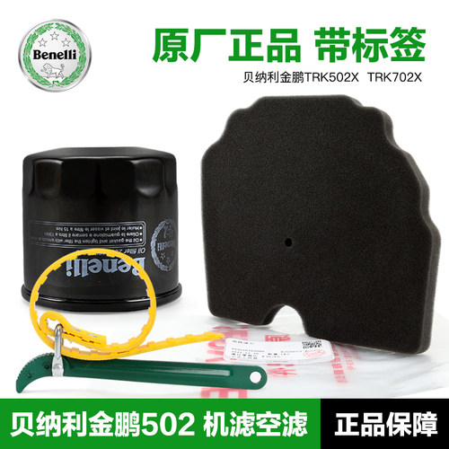 原装贝纳利滤清器质量保障