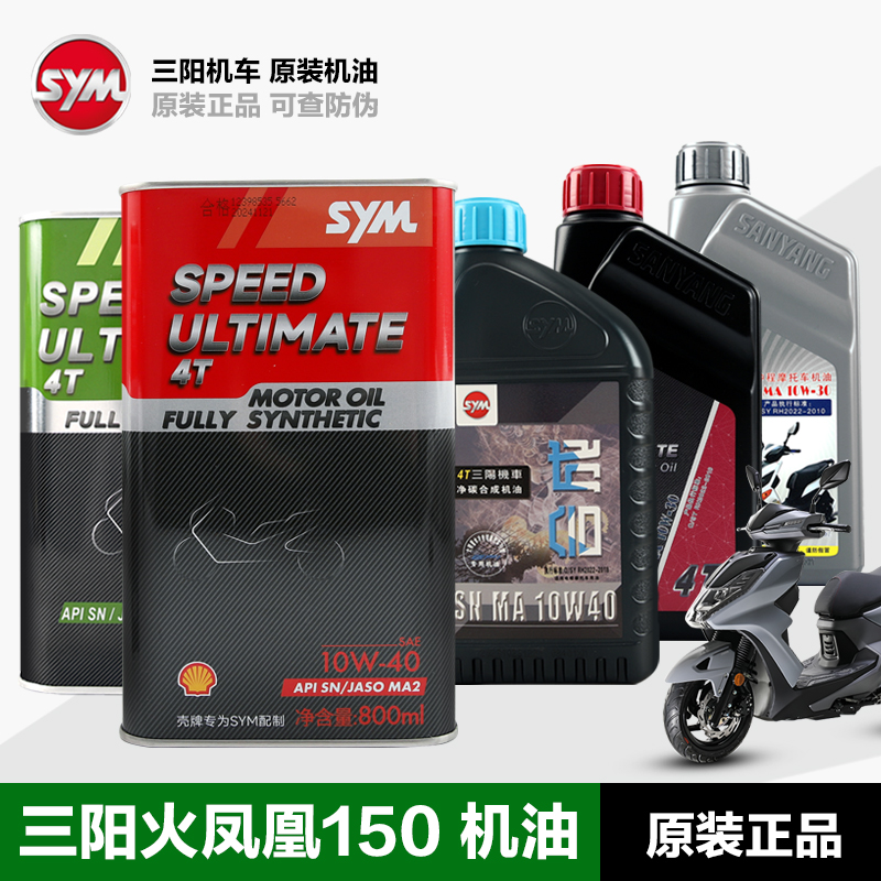 原装正品三阳FNX150悍将125机油