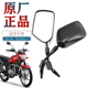 HJ150 25A后视镜反光镜 EH150A 适用豪爵摩托车国四电喷EH150
