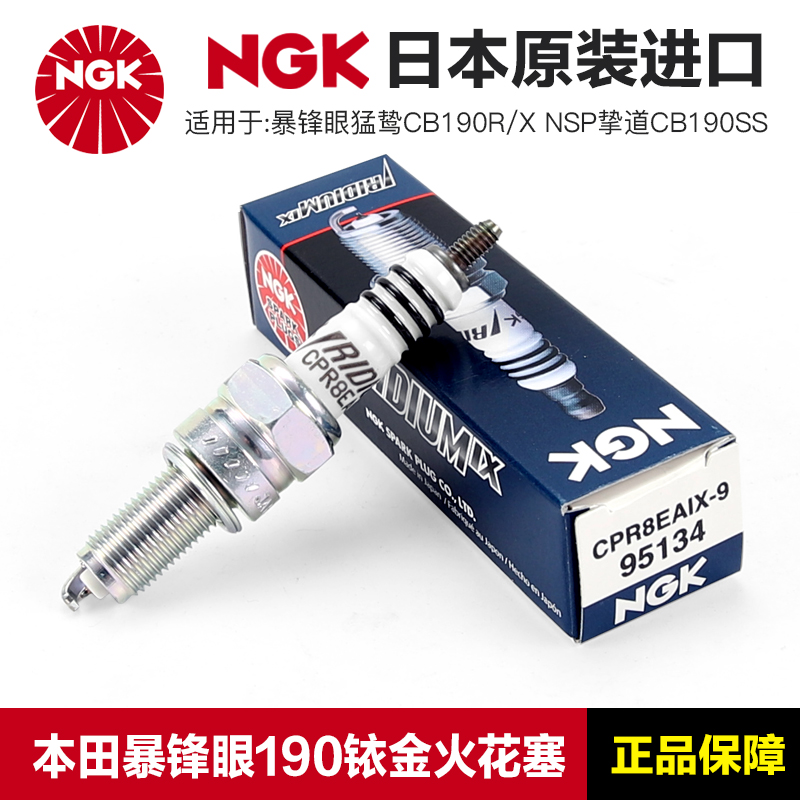 正品NGK火花塞五羊本田190