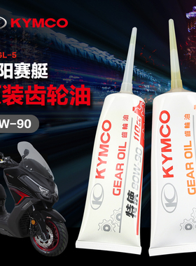 原厂光阳踏板摩托车赛艇CT250 L300 people250 LIKE180齿轮油原装