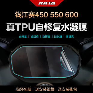 屏幕防刮高清保护贴膜 600仪表盘膜改装 550 适用钱江QJMOTOR赛450