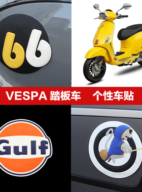 VESPA维斯帕踏板摩托车春天150冲刺150个性贴花贴纸防撞车贴改装