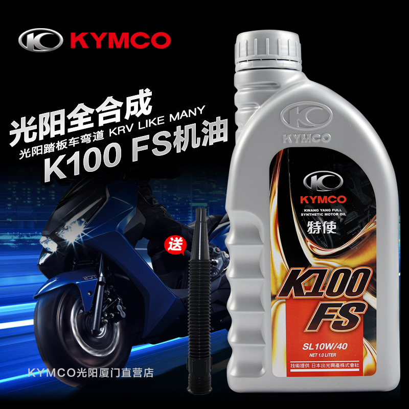 原厂正品光阳10W40全合成机油