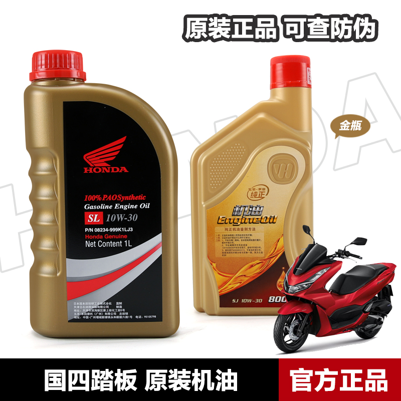 国四专用五羊本田踏板车机油