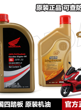 适用于 国四本田机油 PCX160喜鲨SCR迅鲨NX NCR125 NBX100佳御110
