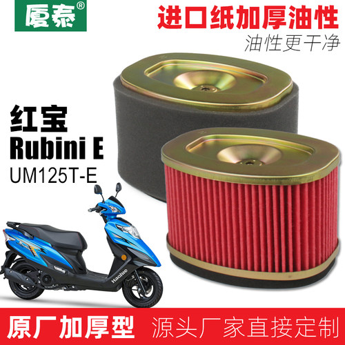 豪爵UM125T红宝原装空气滤芯