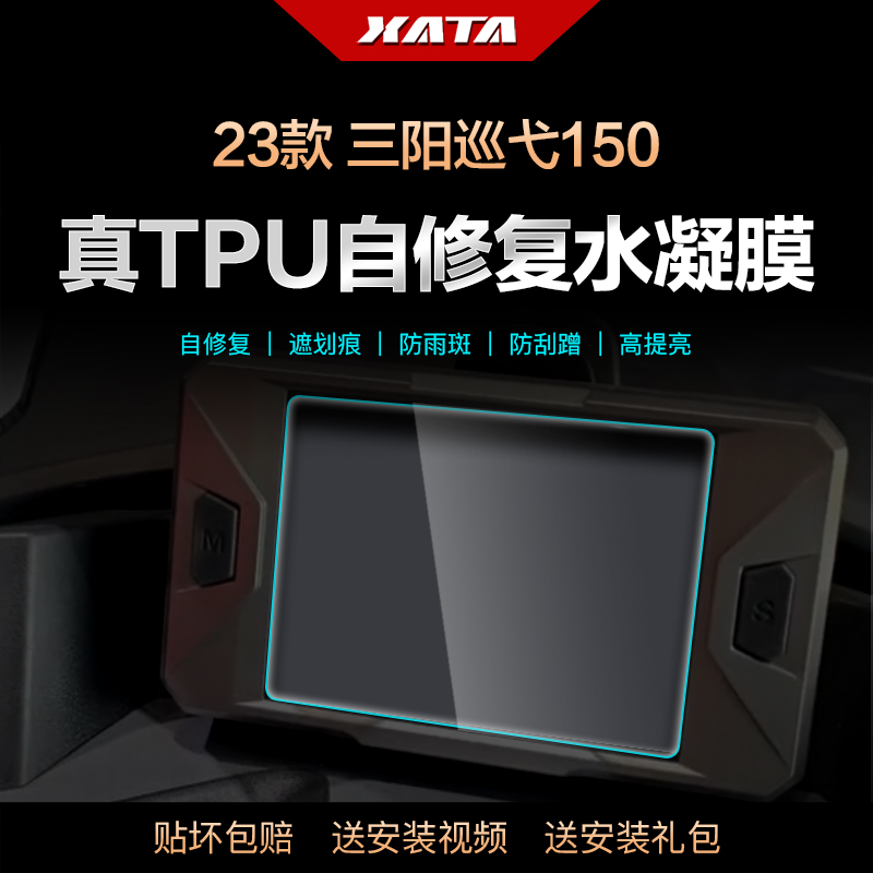 XATA真PTUT自修复水凝膜