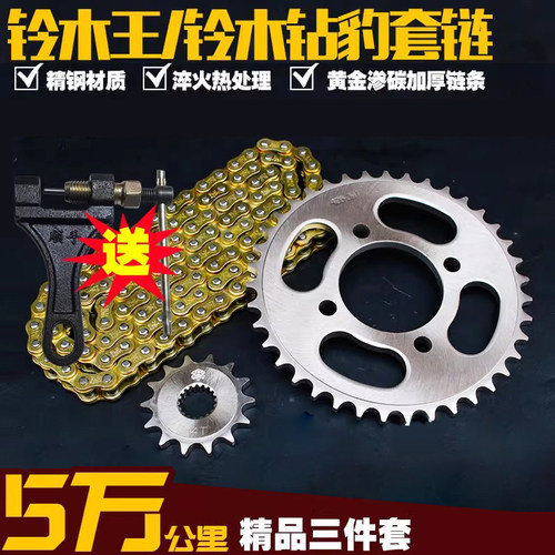 适用豪爵玲木GS125套链EN125-2f牙盘链条链轮GN摩托车链盘零配件