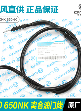 原厂春风摩托车400NK 650NK离合线油门线离合器拉线拉索原装配件