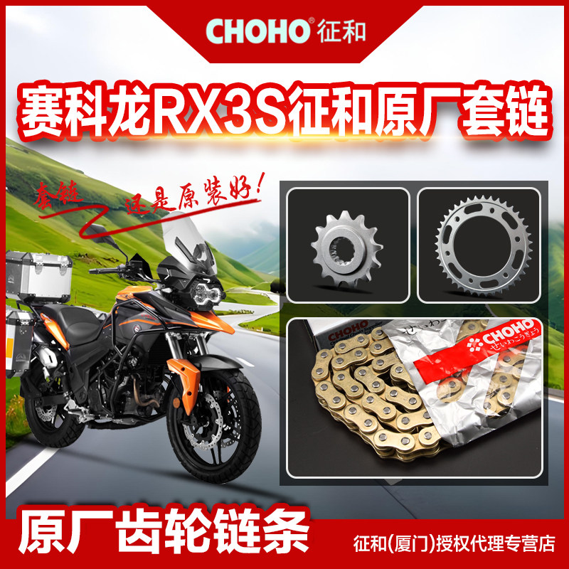 适用宗申赛科龙RX3S RZ3S 400GY-2 链盘齿轮链轮征和正品油封链条