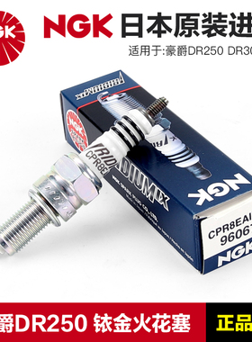 正品NGK原厂火花塞CPR8EA-9豪爵摩托车DR250 XCR DR300铱金火花塞