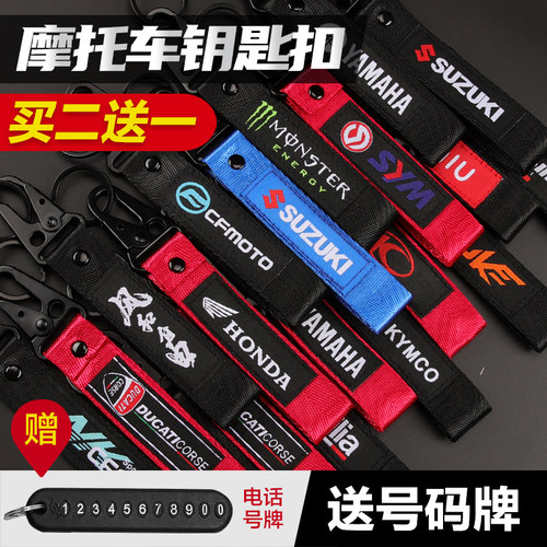 精品刺绣摩托车钥匙扣