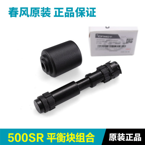 原装正品500SR车把平衡块