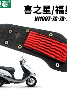 适用豪爵踏板摩托车福星S喜之星HJ100T-7C-7D-7M空气格过滤芯空滤