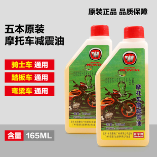 原装 五羊本田踏板摩托车前减震器油避震油前叉油半合成减震油 正品