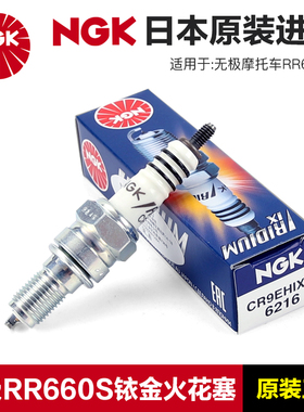 NGK正品摩托车火花塞原装CR9EH-9铱金CR9EHIX-9适用无极RR660S