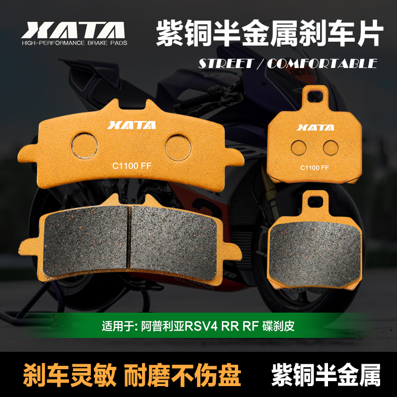 XATA紫铜半金属刹车片
