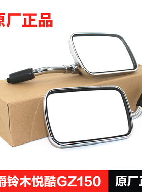 原装风暴太子悦酷GZ150-A-E GZS150后视镜 适用豪爵摩托车反光镜