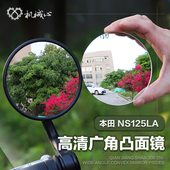 新大洲本田NS125LA改装 加大视野后视镜广角凸面反光镜片配件LA125