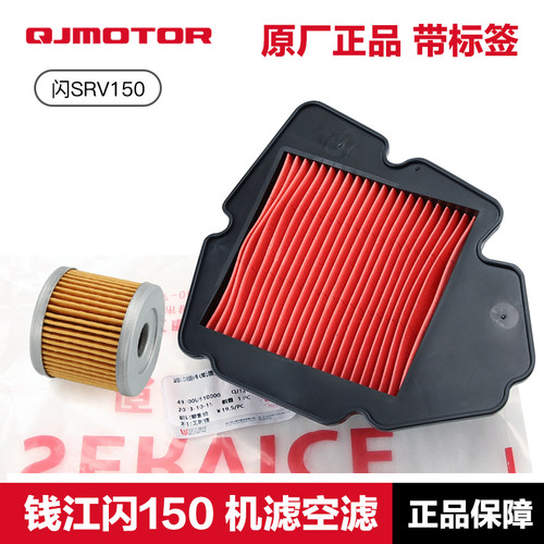 原装QJMOTOR闪150机滤空滤