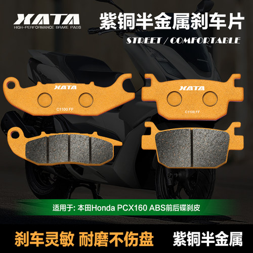XATA紫铜半金属刹车片