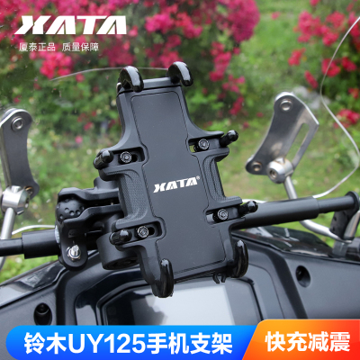 UY125AFR125充电版手机支架