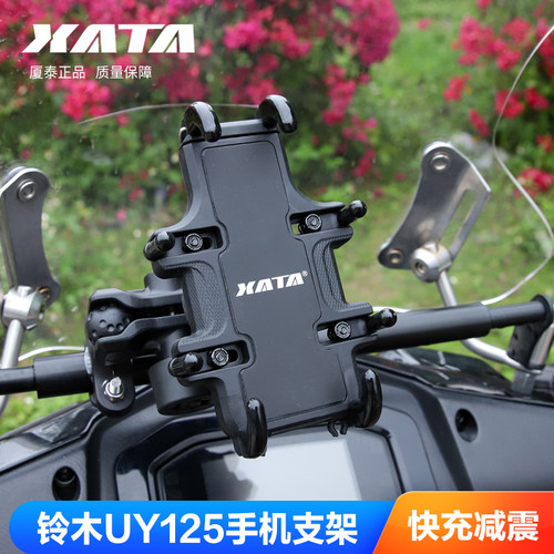 适用于羚木UU UY125优驿UE125 AFR125 手机架导航USB车载充电器
