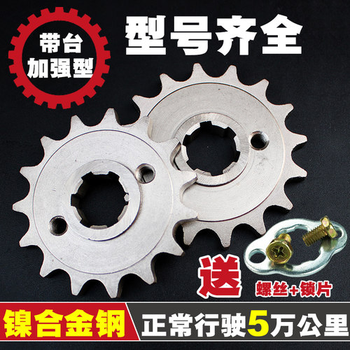 摩托车提速改装省油配件小牙盘