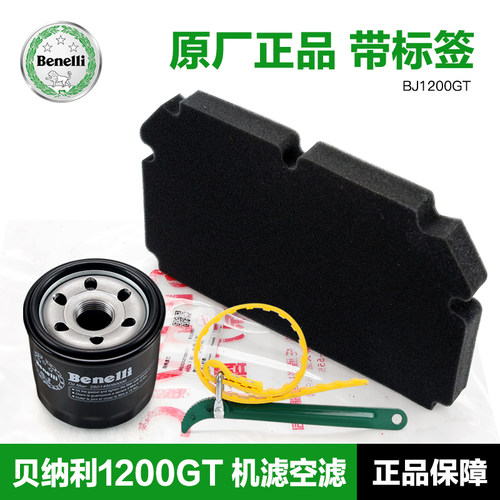 原装正品贝纳利1200GT机滤空滤