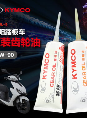 原装光阳踏板摩托车KS125 jockey125 FILLY50 NEW MANY125齿轮油