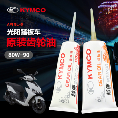 光阳出品原厂踏板车齿轮油