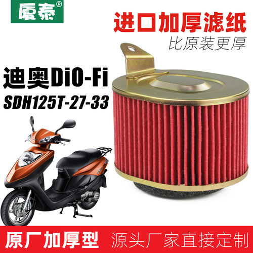 新大洲sdh125t-27-33空滤器