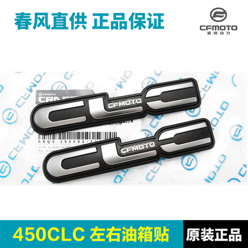 原装正品春风450CLC油箱标牌
