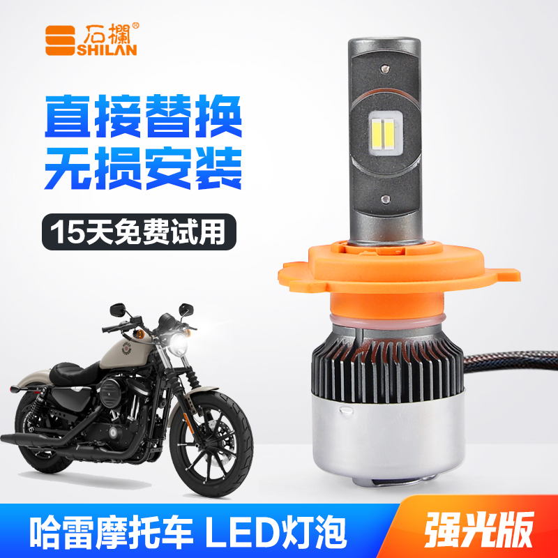 哈雷Street750路王1200硬汉883街霸改装LED大灯带透镜远近光灯泡