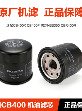 原装机滤适用本田CB400X CB400F 佛沙NSS350 CBR400R机油格滤芯